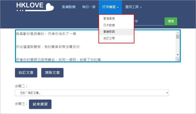 HKLOVE 线上中打练习网！ 轻松提升你的中打能力，无需注册还可自订文章！