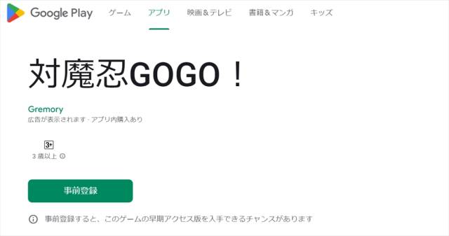 大人小孩都能玩！？ 「对魔忍系列」新作手游《对魔忍GOGO！ 》游玩对象年龄竟是3岁以上皆可！？