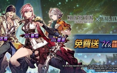 《FFBE 幻影战争》欢庆2.5周年！ 同步举办《FFXIII》与《FFT》联动活动！