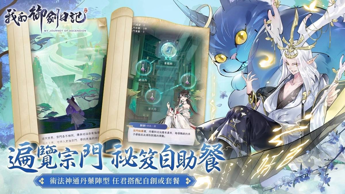 修真仙侠 RPG《我的御剑日记》事前登录即日起盛大展开，公开世界观设定