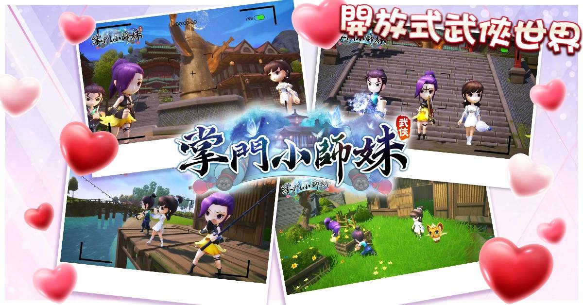 浪漫武侠手游《掌门小师妹》最甜的江湖今日正式于双平台开放下载游玩！