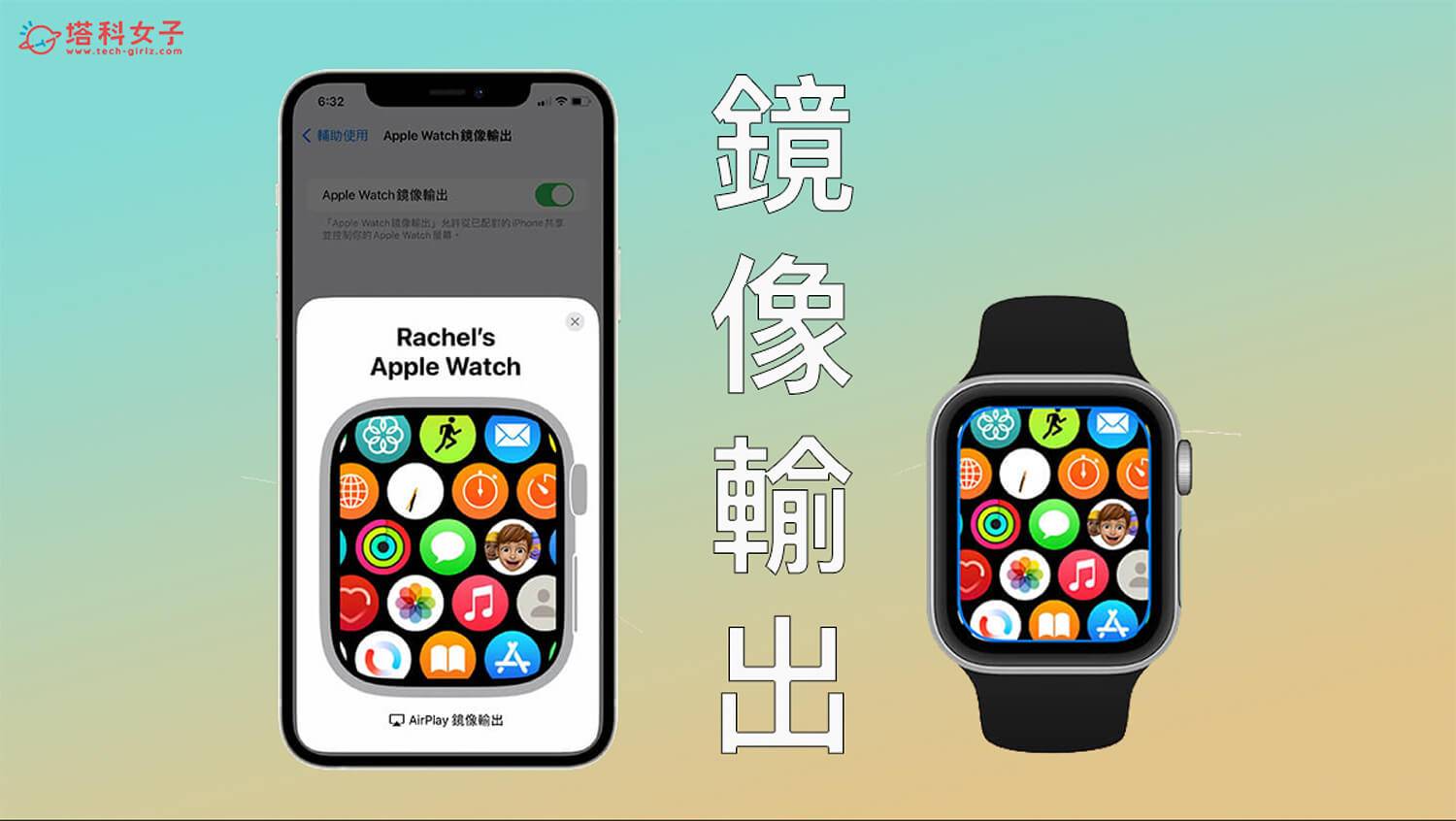 iOS 16 功能:Apple Watch 镜像输出 iPhone