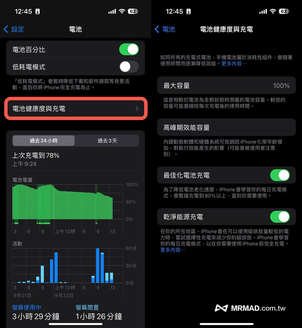 iOS 16省电技巧教学总整理2