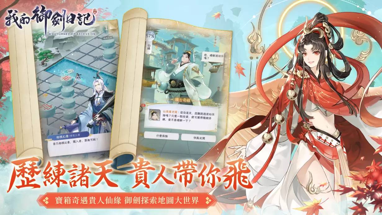 修真仙侠 RPG《我的御剑日记》事前登录即日起盛大展开，公开世界观设定
