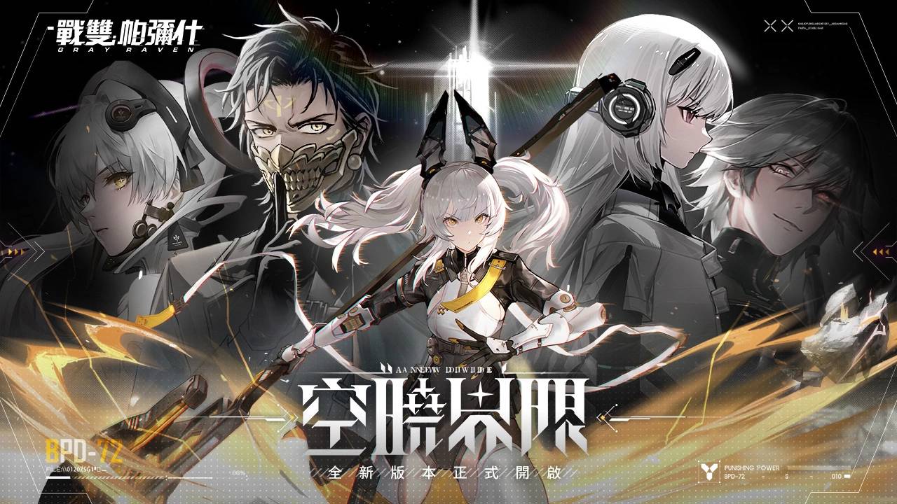 《战双帕弥什》全新版本「空晓界限」上线 S 级泛用机体「卡列尼娜•辉晓」登场