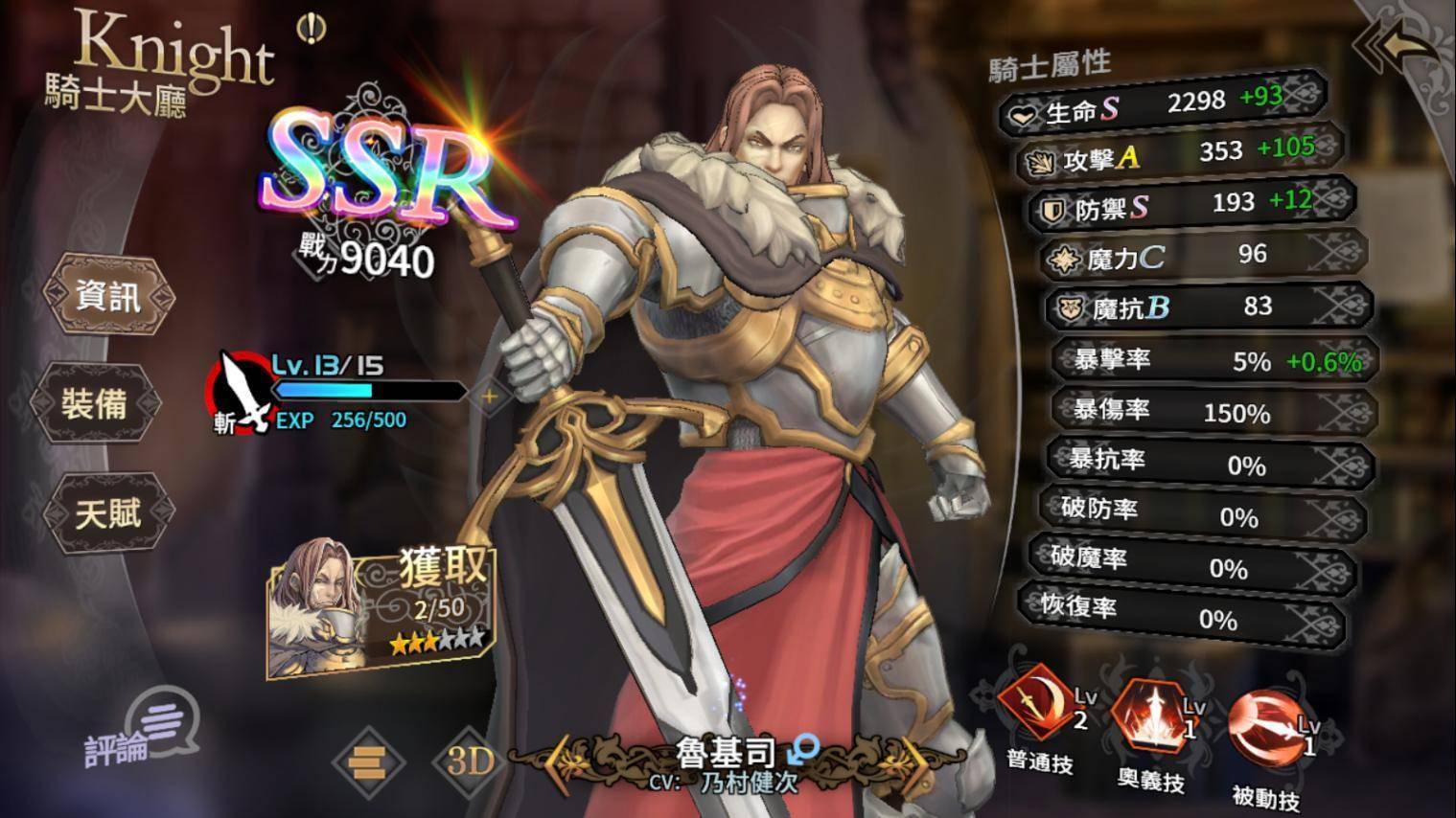 《苍之骑士团R》首抽SSR角色推荐｜刷首抽｜角色排行榜｜新手开局攻略