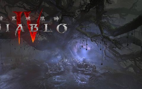 《暗黑破坏神 4》预定 11 月底展开游戏后期封闭测试 明年初展开公测