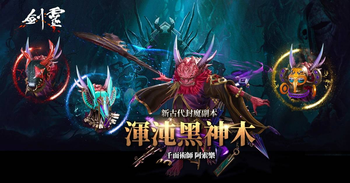 《剑灵Blade & Soul》今日改版 开放新职业乐师与新古代封魔副本