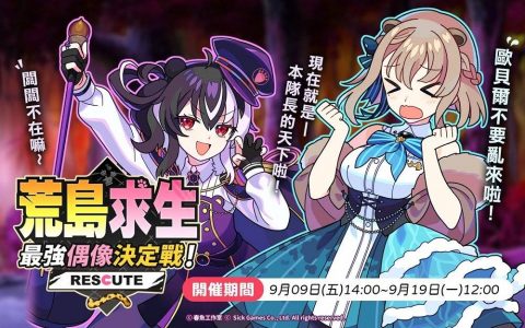 《Gang Start：异世界极道传说》X Vtuber团体《RESCUTE 濒临绝种团》合作情报公开