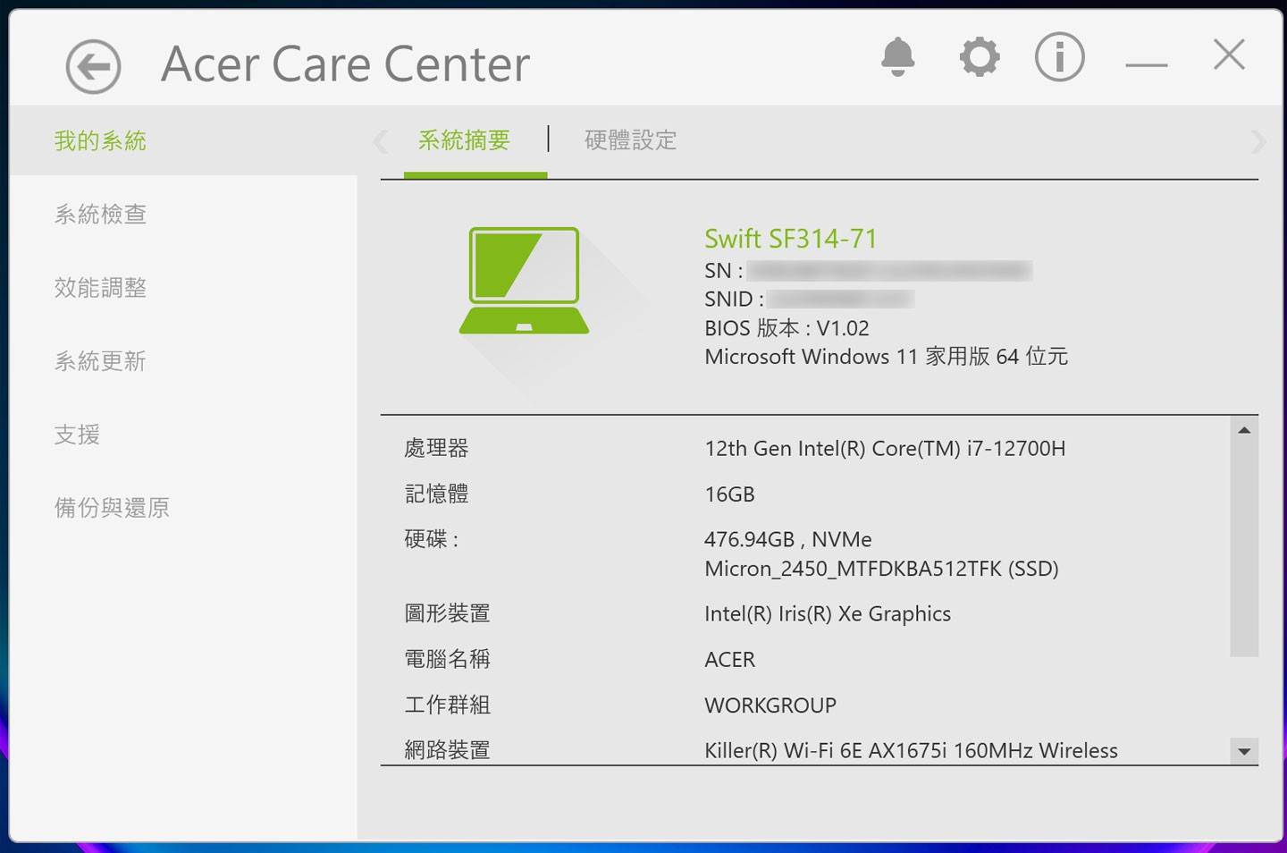 Acer Care Center 也以标签式设计来区别不同的功能，包括「我的系统」中可查阅系统摘要与硬件配置信息。