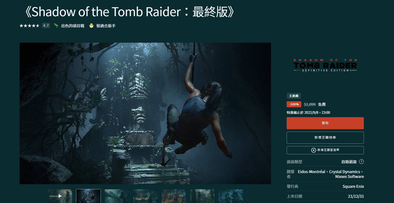 Epic Games 免费游戏 提供《古墓奇兵：暗影 最终版》及《淹没之城：汪洋深处》