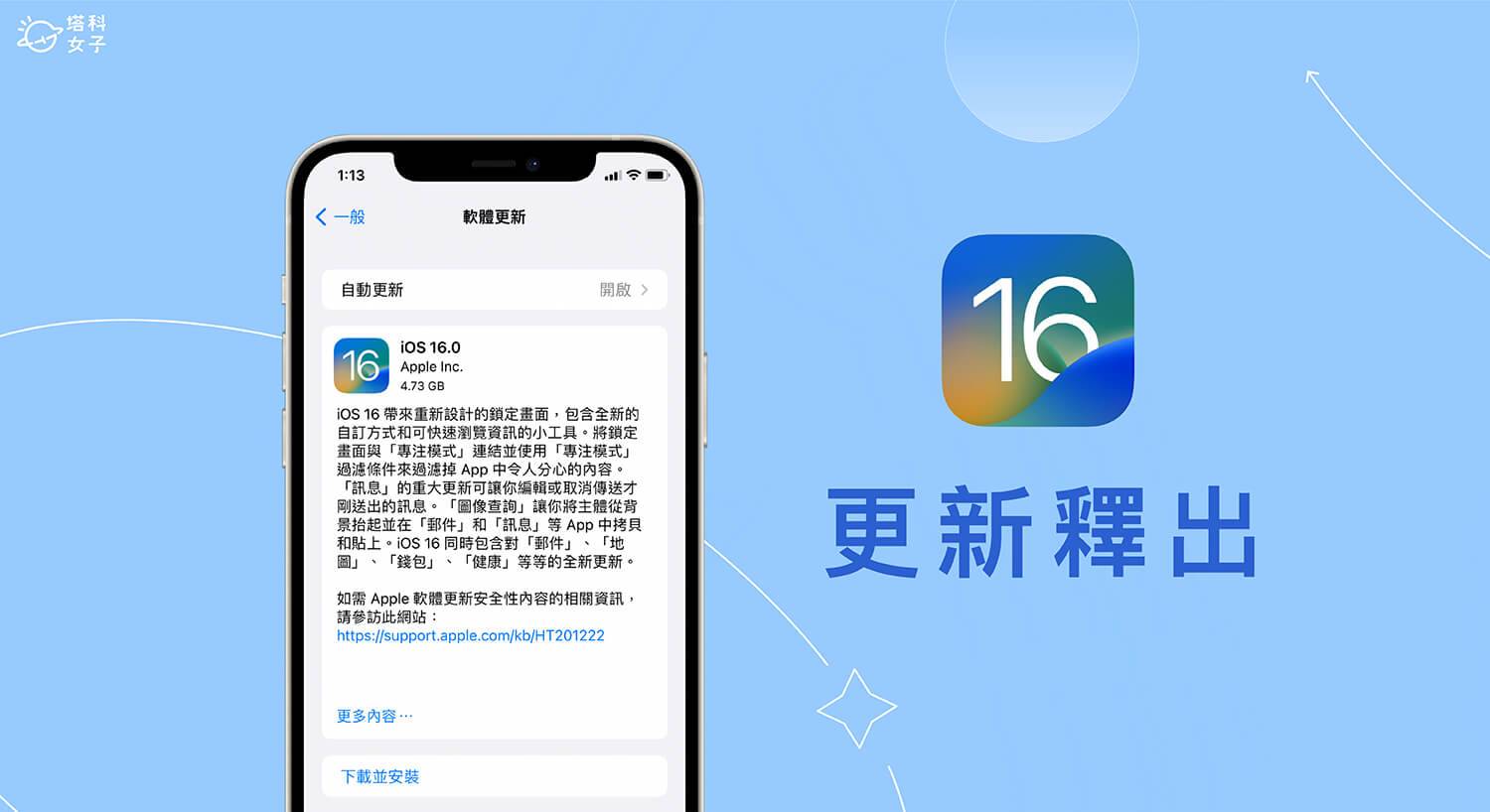 iOS 16 更新教学：无法更新？ 更新卡住？ iOS16 更新时间要多久？