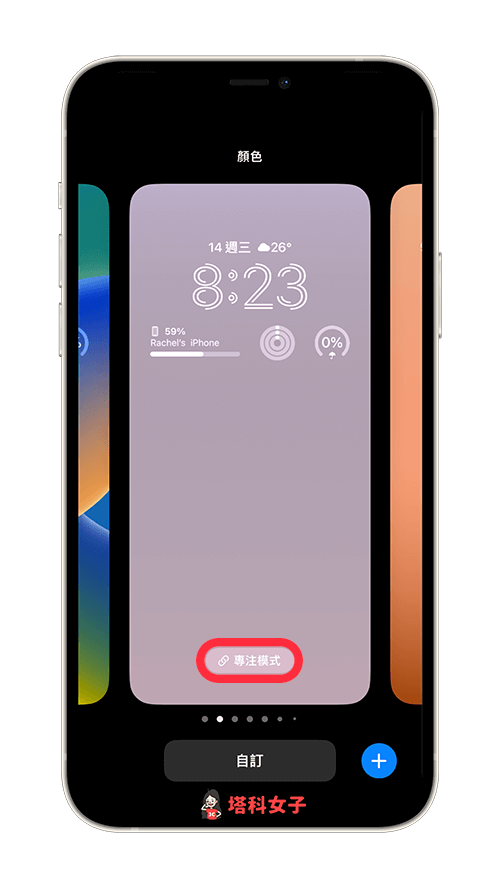 iPhone 锁定画面链接专注模式：点选「专注模式」