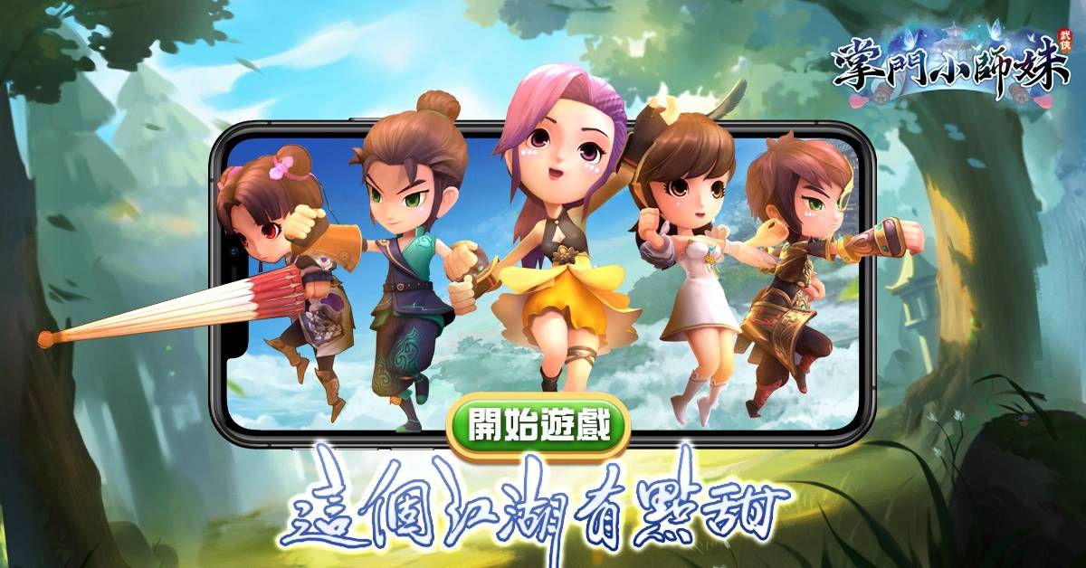 浪漫武侠手游《掌门小师妹》最甜的江湖今日正式于双平台开放下载游玩！