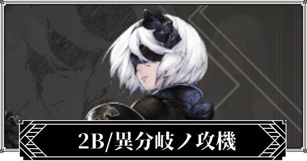 《NieR Re[in]carnation》全角色简评｜初始推荐