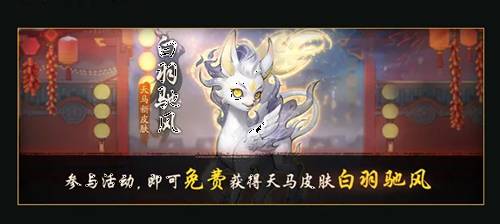 《神都夜行录》手游翼飞冲天闹元宵活动