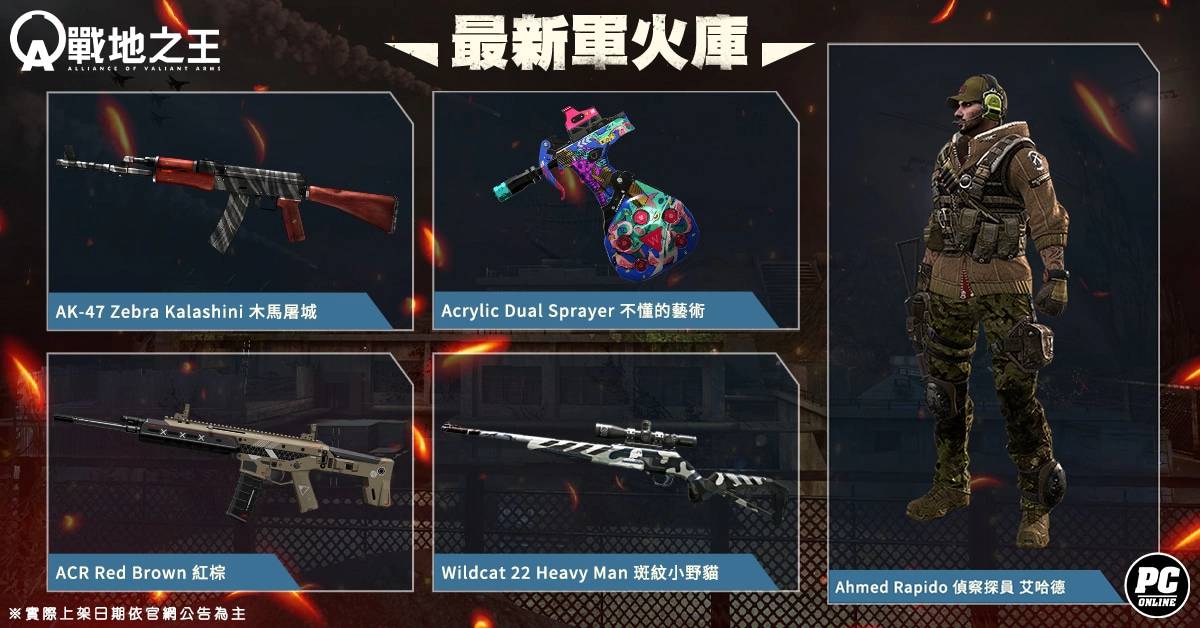 《A.V.A 战地之王》释出歼灭新图「MEGA苍鹰计划」 佣兵特武狂热开战