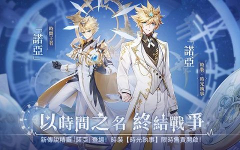 时间王者登场！ 《奥奇传说》新传说精灵诺亚上线