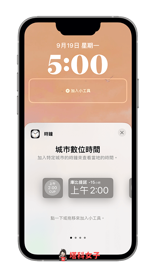 iPhone 锁定画面时钟小工具可显示闹钟时间或其他国家城市时区 - iOS 16， iOS 16 锁定画面， iOS16， iPhone 壁纸小工具， iPhone 闹钟 - 塔科女子