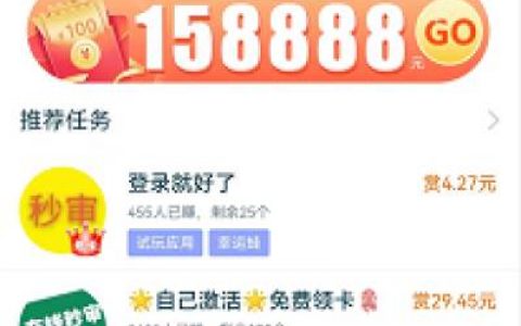悬赏任务平台排行榜:任务多提现块最新的悬赏任务app推荐