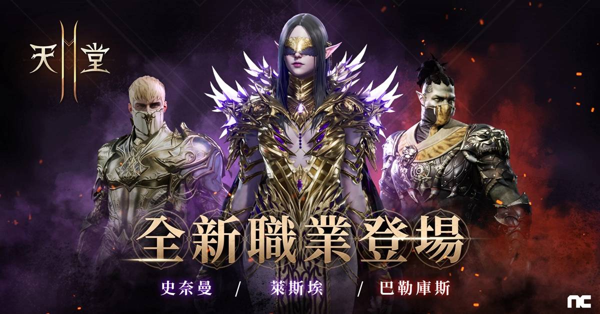 《天堂2M》改版新增大师副本格勒西亚、神话技能