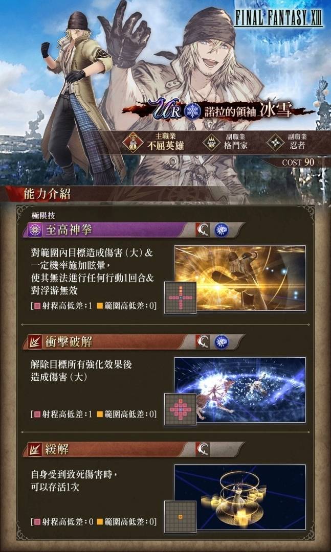 《FFBE 幻影战争》欢庆2.5周年！ 同步举办《FFXIII》与《FFT》联动活动！