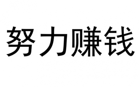 做任务秒审核的赚钱软件(简单赚钱速度快的软件 )
