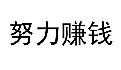 做任务秒审核的赚钱软件(简单赚钱速度快的软件 )
