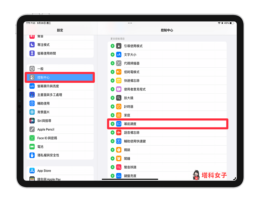 iPad 幕前调度怎么用？ iPadOS 16 新功能使用教学