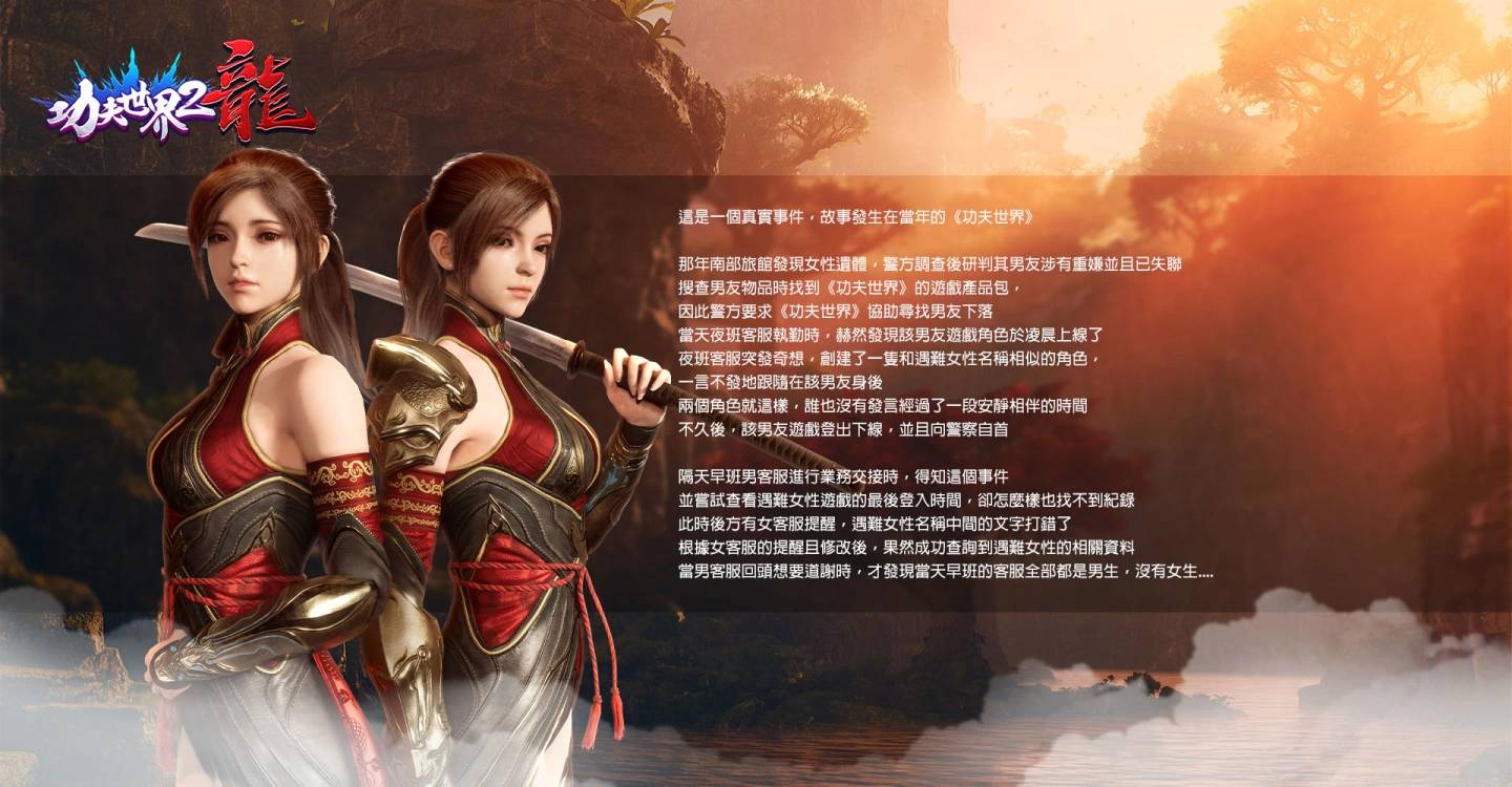 少时的江湖我们的青春《功夫世界2：龙》神话武侠MMO预计10月5日发行