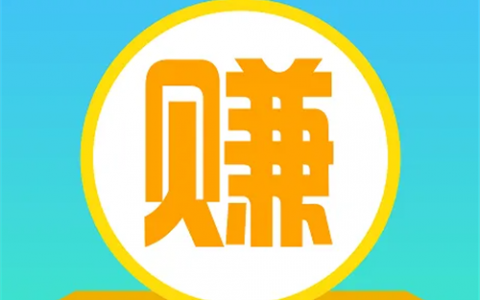 正规接单赚佣金的平台(分享2022靠谱的做悬赏任务赚佣金APP)