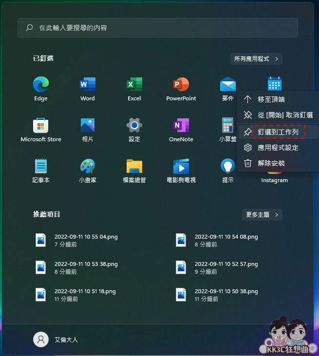 Windows 11 任务栏如何新增/删除应用程序？ -02