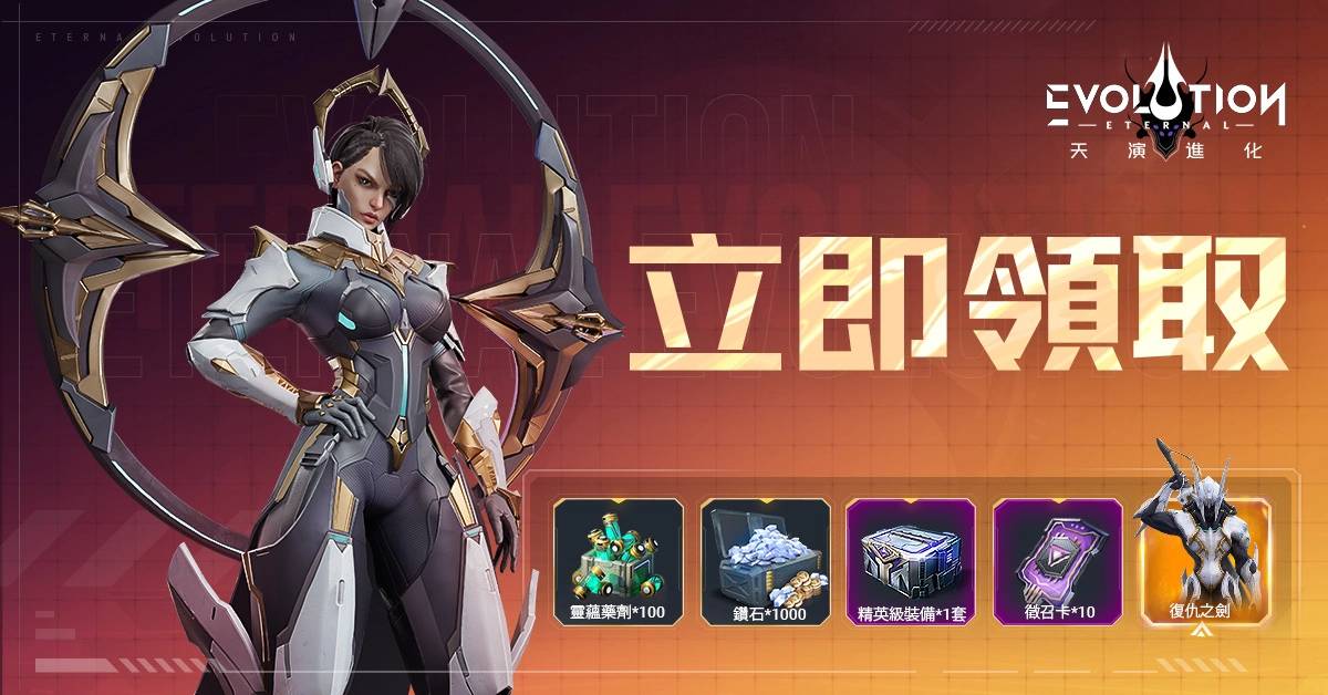 《Eternal Evolution： 天演进化》双平台正式上线 「青龙巨神•关羽」限时登场