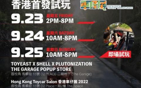 最瞩目赛车游戏《R2V》 于D2 车仔展开启用全港首发试玩