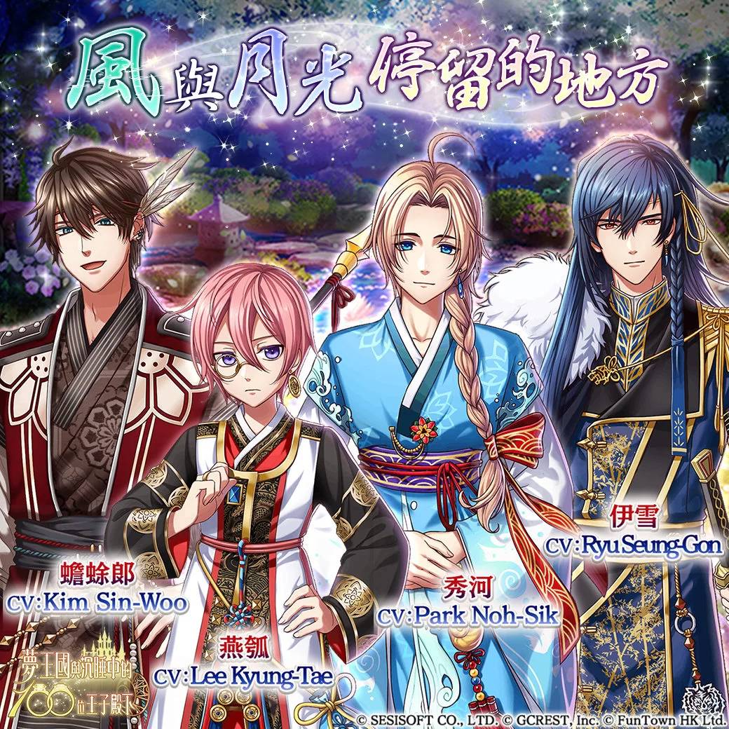 《梦王国与沉睡中的100位王子殿下》韩版限定王子中文版限时登场