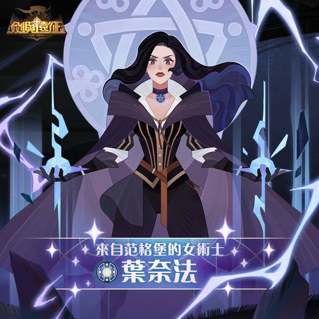 《剑与远征》x《巫师3：狂猎》梦幻联动进行中 合作活动送好礼