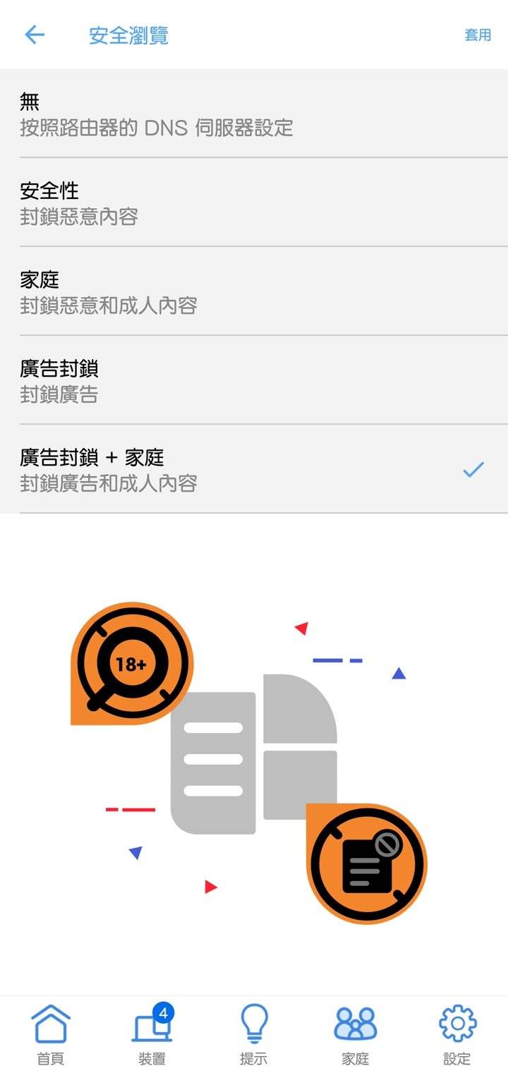 ASUS Router APP 手机应用程序