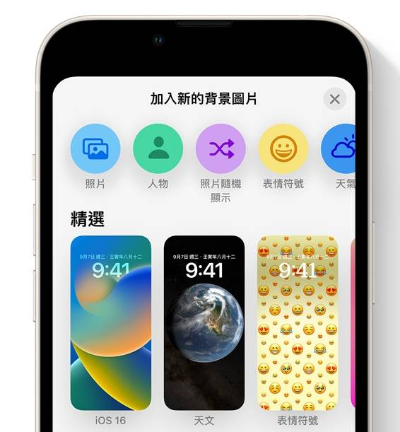 iOS 16 正式版已经正式上线，带来全新锁定画面自订界面