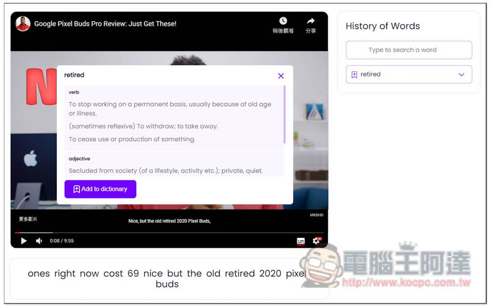 Wordbook.pro 专为 YouTube 学英文而生的线上服务，点一下即可查询不懂的单字解释