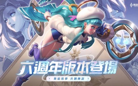 《传说对决》六周年版本登场 超萌新英雄「缇莉」甜美降临 新版本战场再升级 光明圣殿全新篇章〈光间心虹〉登场