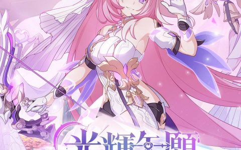 《崩坏 3rd》实施 6.0 版本「光辉矢愿」更新 全新 S 级角色「真我·人之律者」登场