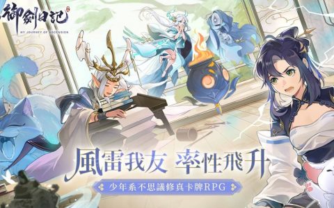 RPG 卡牌游戏《我的御剑日记》事前登录即日起展开
