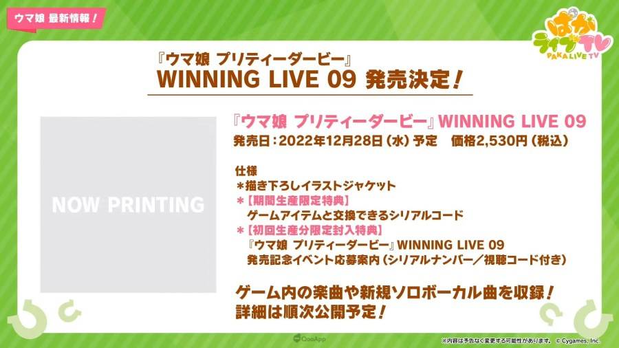 日本 Cygames 旗下手机遊戲《赛马娘 Pretty Derby》（ウマ娘 プリティーダービー），在 9 月 27 日晚间的官方直播节目「PakaLive TV」公布了近期游戏内更新情报、短篇动画系列《UMAYURU》（うまゆる）的追加情报，以及异业合作的相关信息。