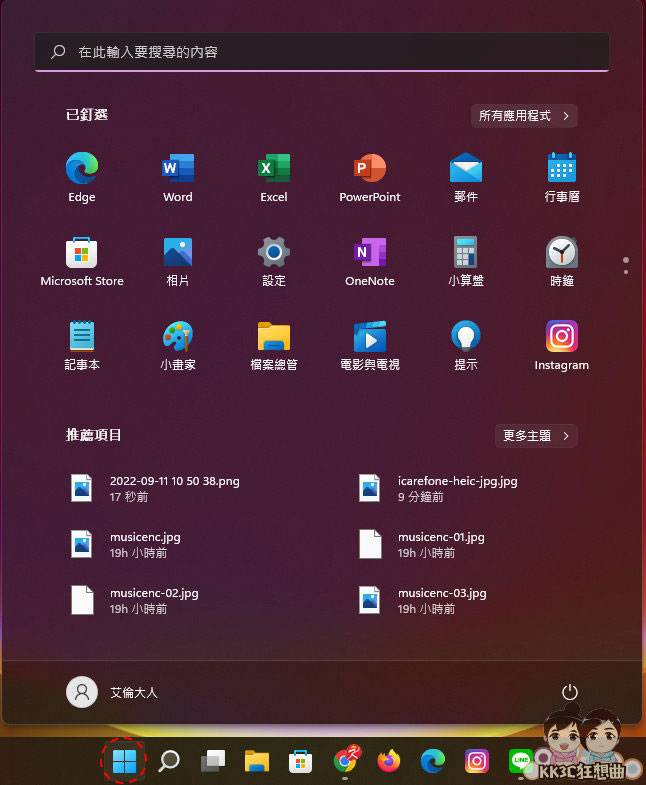 Windows 11 任务栏如何新增/删除应用程序？ -01
