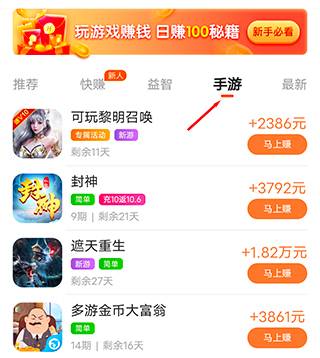 趣闲赚玩手游挣米