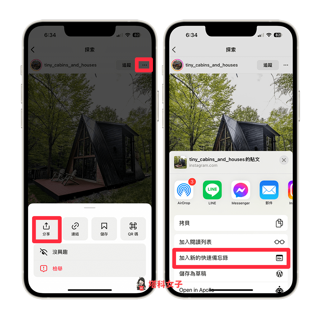 从任何App制作iPhone快速备忘录