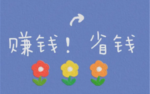 被官方认可的赚钱软件(手机上就能赚钱的APP)