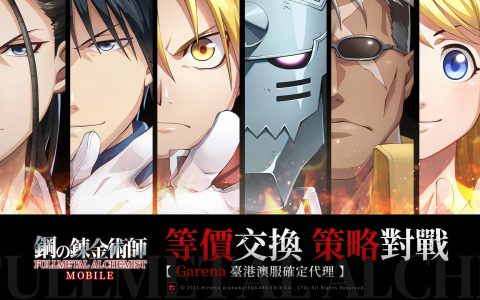 Garena 宣布《钢之炼金术师 M》确定于台港澳推出 事前预约即将开启