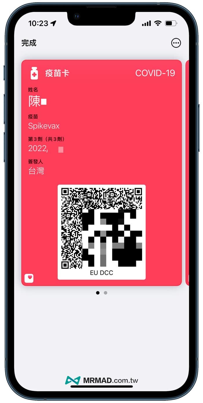 透过健康新增疫苗卡