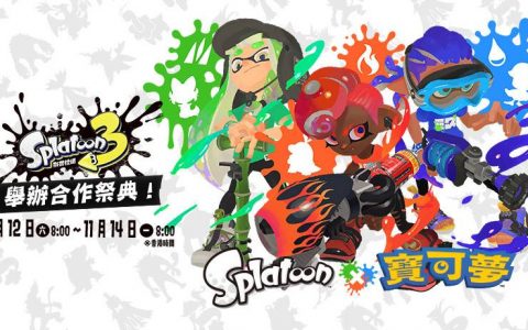 《斯普拉遁 3》将举办《宝可梦》合作祭典“要选哪种属性的伙伴呢？ 草 vs 火 vs 水！」